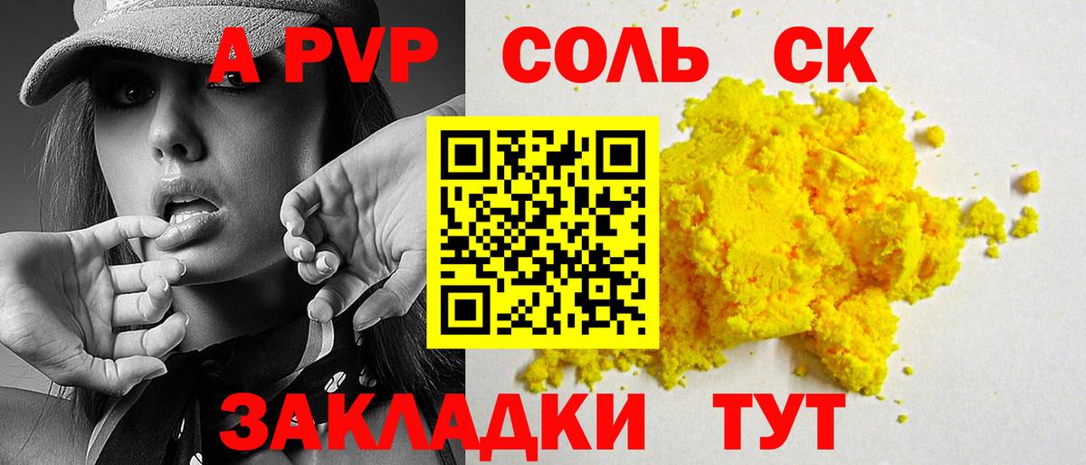 Alfa_PVP Crystall Киселёвск