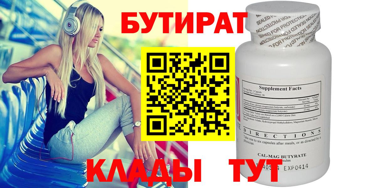 Киселёвск  БУТИРАТ  Вход с VPN  Бутират GHB 