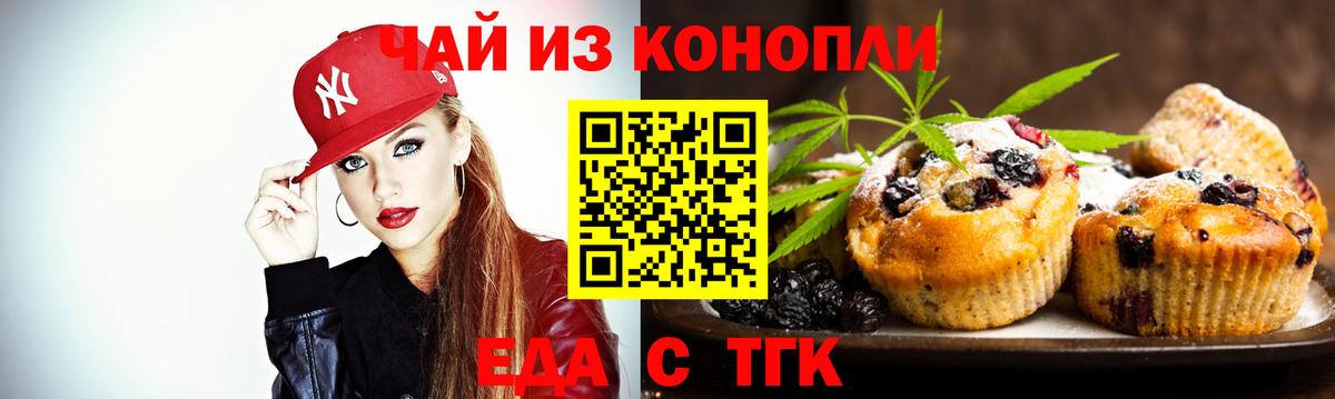 Еда ТГК конопля  Вход с VPN  Киселёвск 