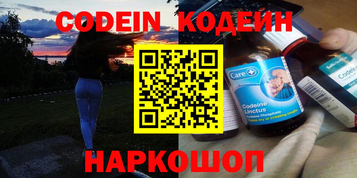 Codein напиток Lean (лин)  Кодеин напиток Lean (лин)  Вход с VPN  Киселёвск 