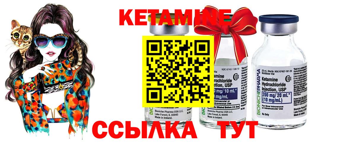 КЕТАМИН VHQ Киселёвск