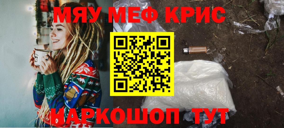МЯУ-МЯУ  Вход с VPN  Киселёвск  МЕФ мука  Мефедрон  Мефедрон мяу мяу 