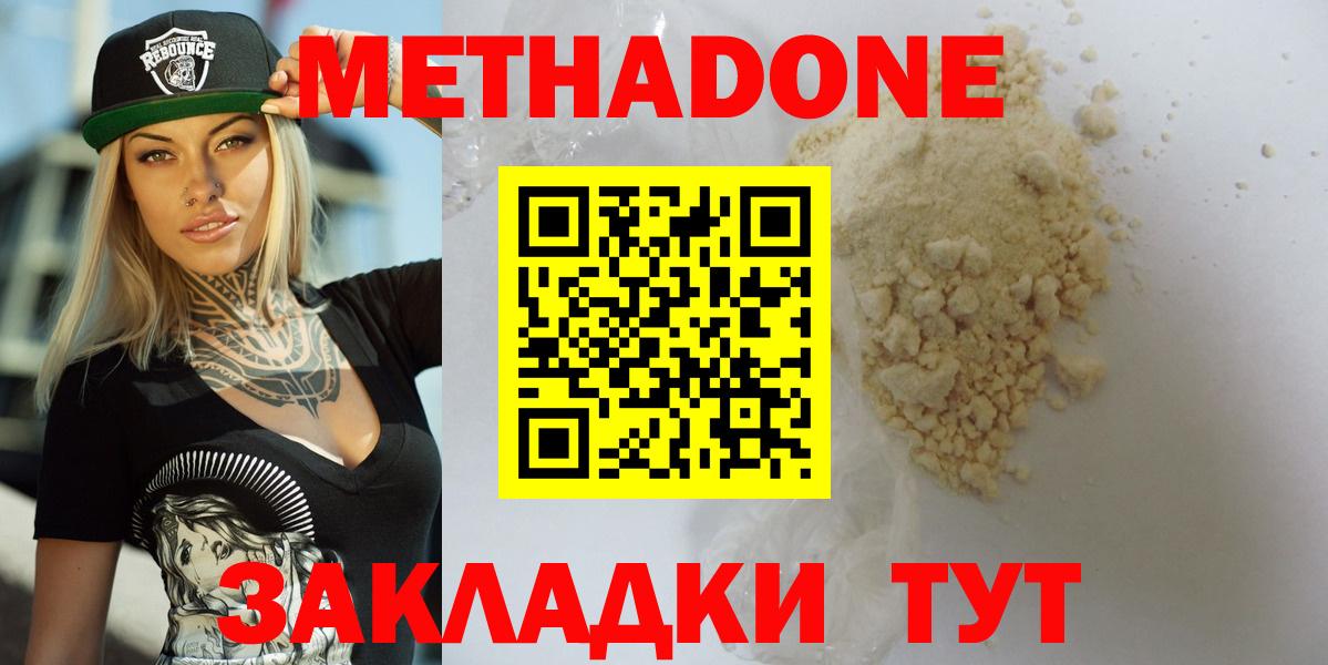 МЕТАДОН кристалл Киселёвск