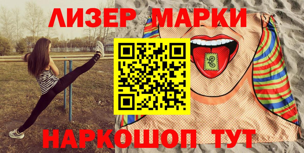 купить наркотик  Вход с VPN  Марки 25I-NBOMe  Киселёвск  Наркотические марки 1,8мг 